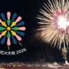 江東花火大会2026 公式ホームページ